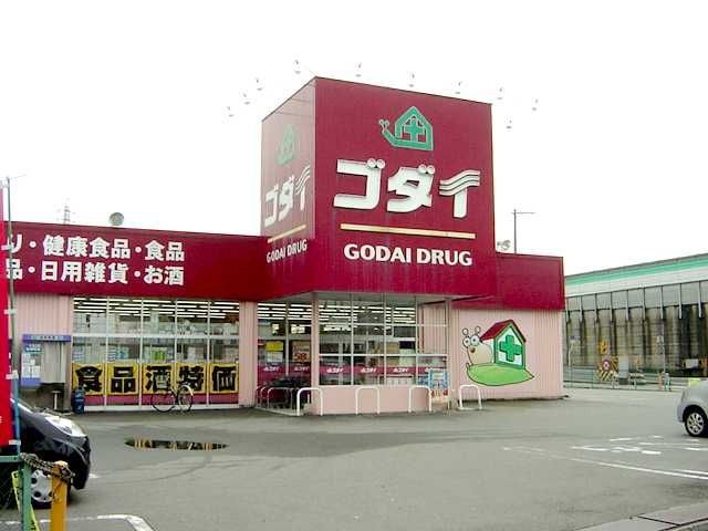 ゴダイドラッグ南条店