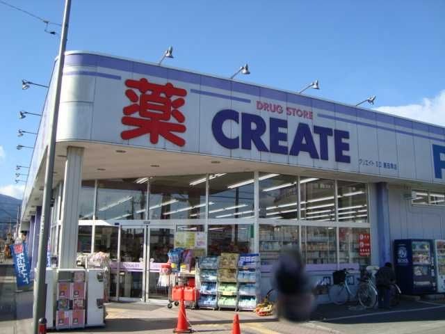 クリエイトエス・ディー二宮山西店