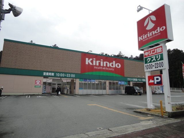 写真：キリン堂三田学園前店
