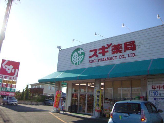 スギ薬局神守店