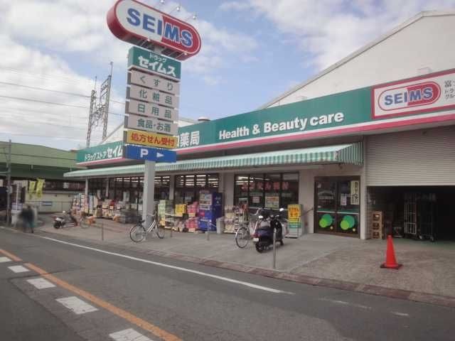 ドラッグセイムス南浦和薬局