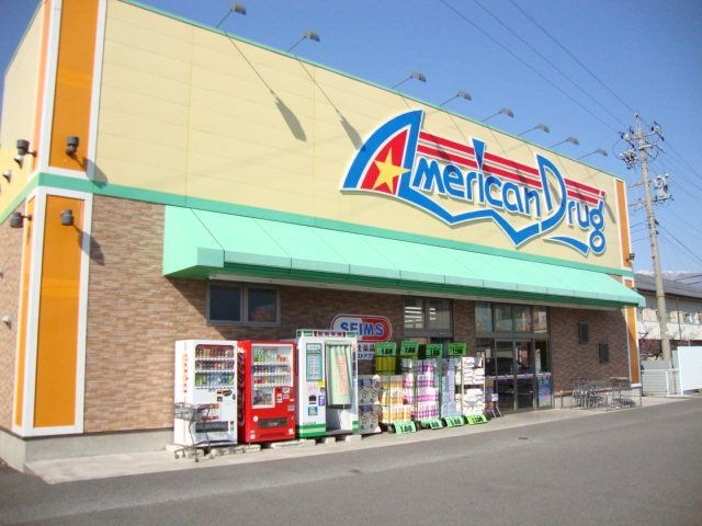 アメリカンドラッグ上田上堀店