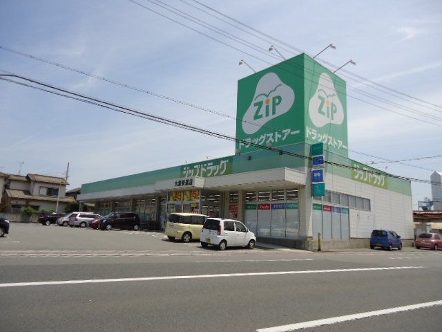 写真：ジップドラッグ大浦街道店
