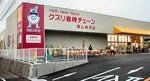 クスリ岩崎チェーン徳山秋月店