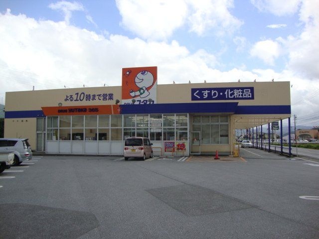 ドラッグユタカ365店