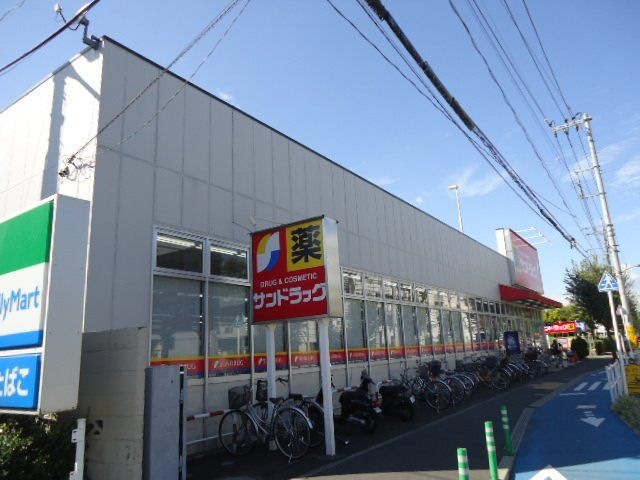 サンドラッグ三鷹井口店