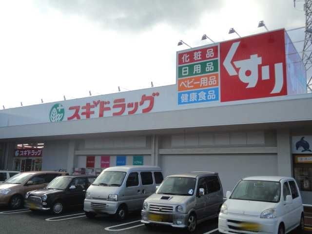 スギドラッグ津神戸店