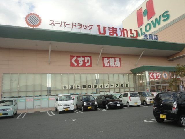 写真:スーパードラッグひまわり笠岡店