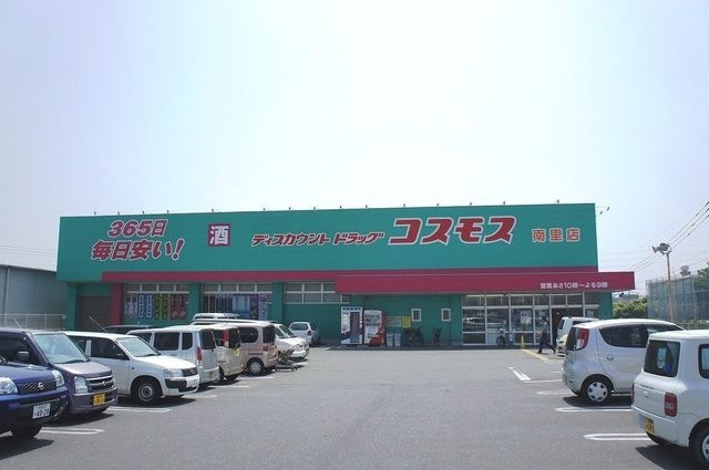 ディスカウントドラッグコスモス南里店
