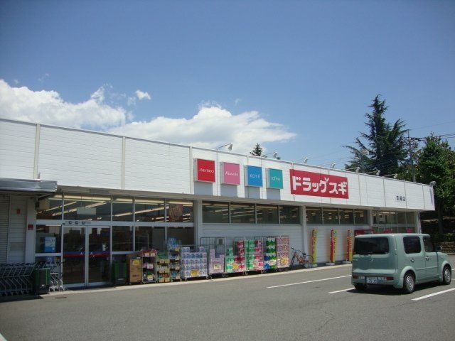 ドラッグスギ筑縄店