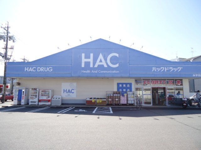 ハックドラッグみずほ店