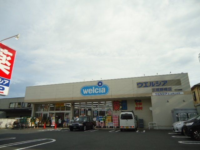 ウエルシア薬局三鷹野崎店
