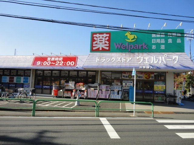 ウェルパーク練馬南大泉店