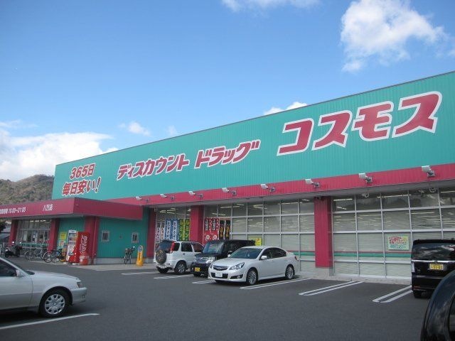 ディスカウントドラッグコスモス八万店