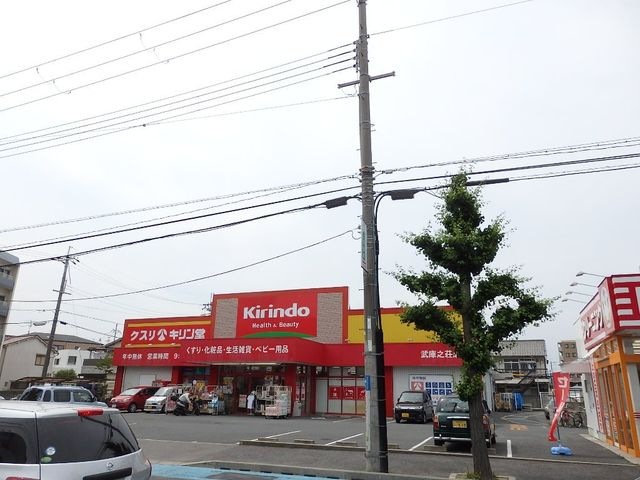 写真：キリン堂武庫之荘店