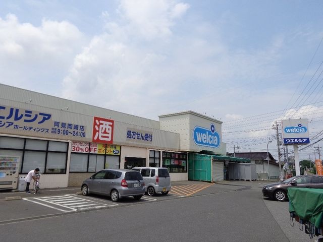 ウエルシア薬局阿見岡崎店