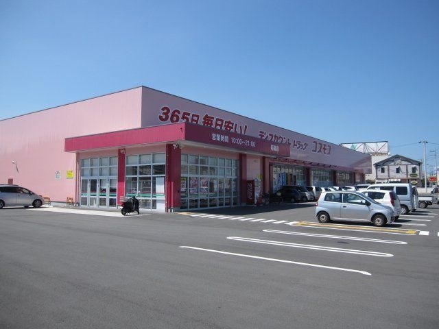 写真：ディスカウントドラッグコスモス阿南店