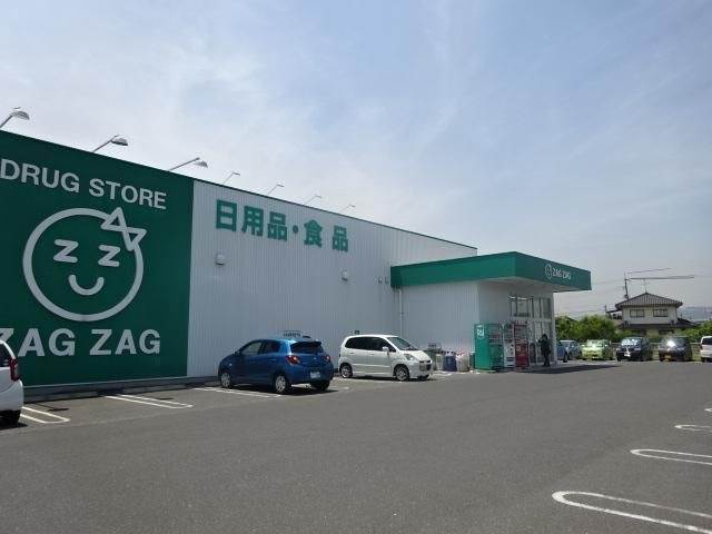 写真:ザグザグ西阿知店