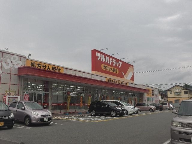 ツルハドラッグ平窪店