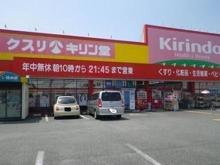 写真：キリン堂たつみ店