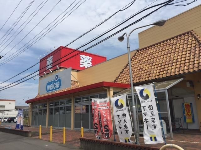 ウエルシア石岡杉並店