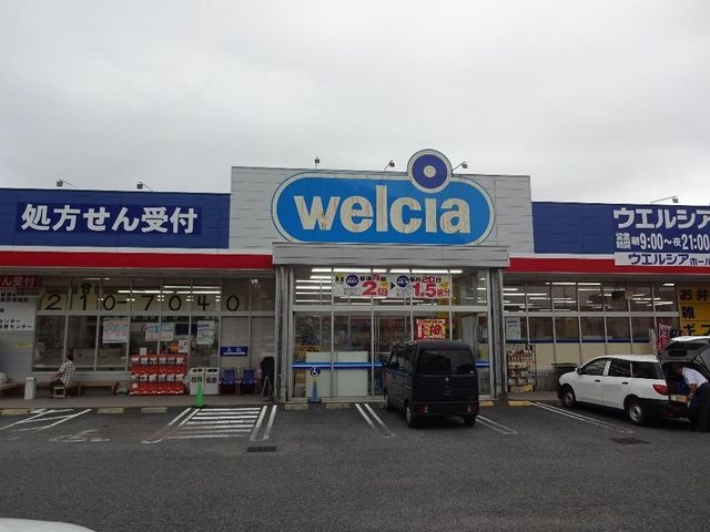 ウエルシア前橋上新田店