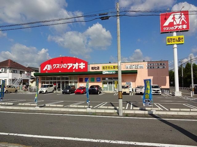 クスリのアオキ総社店