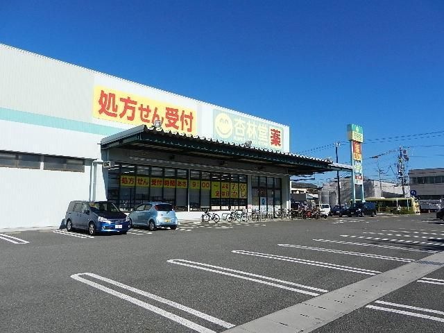 杏林堂薬局清水三保店