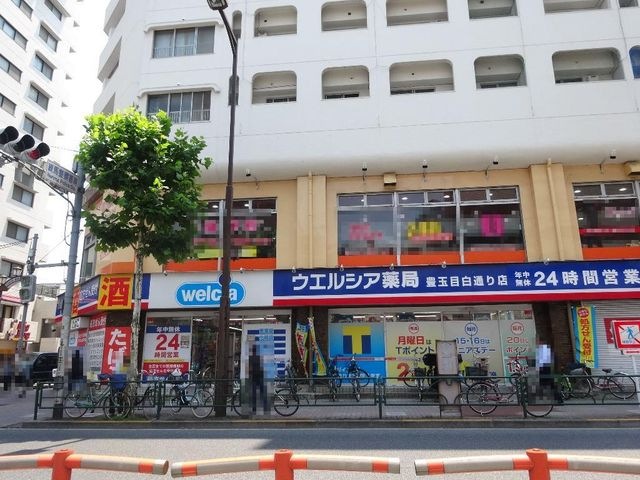ウエルシア薬局豊玉目白通り店