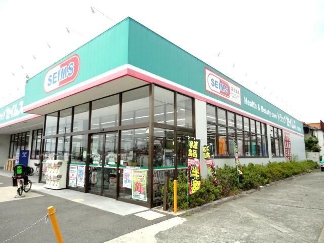 ドラッグセイムス貝塚脇浜店