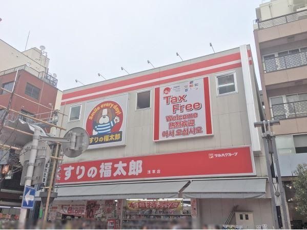 くすりの福太郎浅草店