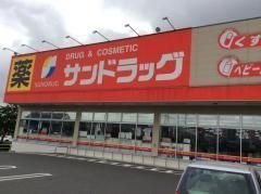 サンドラッグ東郷店