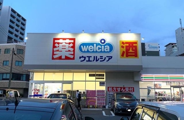 ウエルシア名古屋代官町店