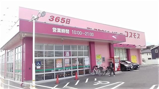 ディスカウントドラッグコスモス水谷店