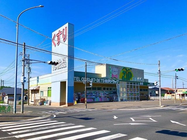 Zipドラッグ白沢矢形店