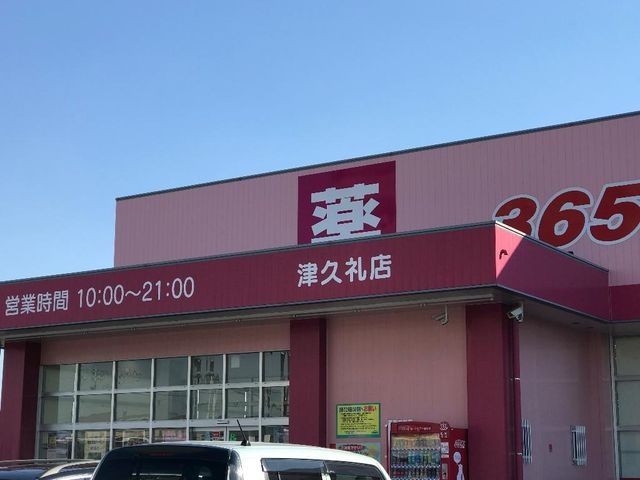 ディスカウントドラッグコスモス津久礼店