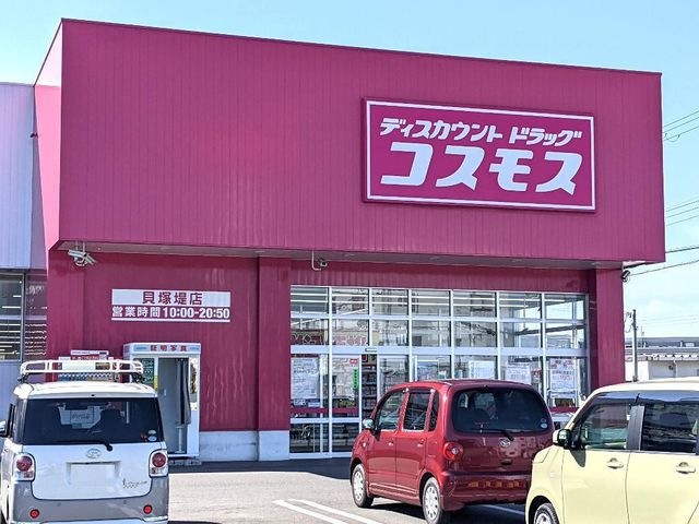ディスカウントドラッグコスモス貝塚堤店