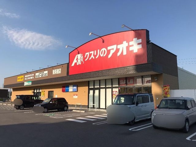 写真：クスリのアオキ東茶屋店