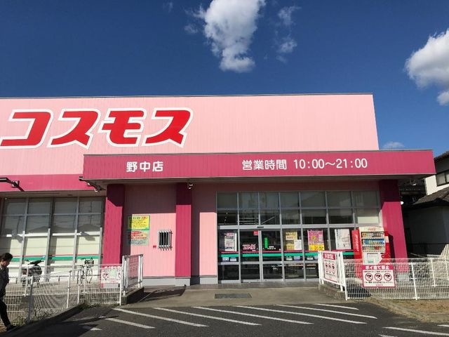 写真：ディスカウントドラッグコスモス野中店