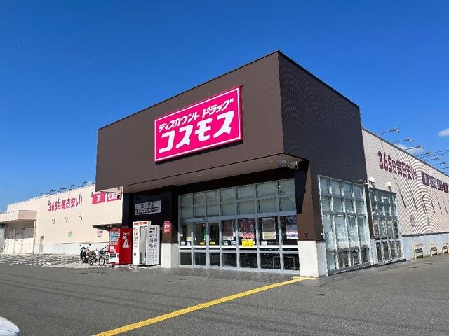 ディスカウントドラッグコスモス北川添店
