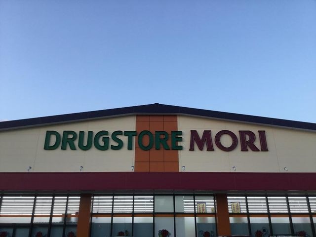 ドラッグストアモリ大津店