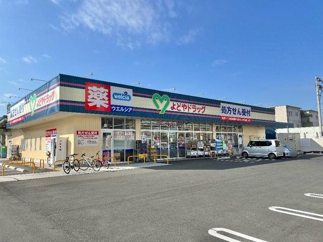 よどやドラッグ高知比島店