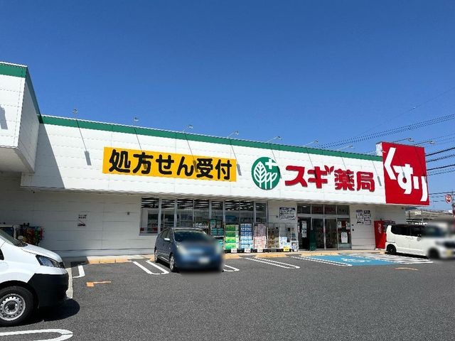 写真:スギ薬局守山東店