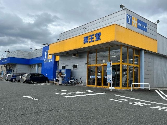 薬王堂盛岡青山店