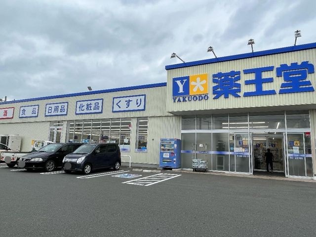 薬王堂新・盛岡都南店