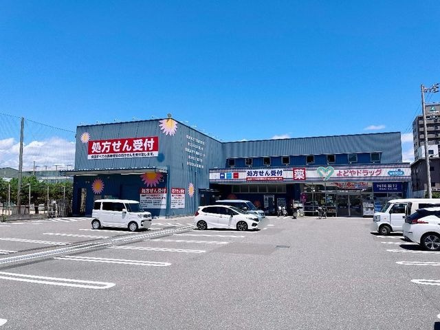 よどやドラッグ高知高須店
