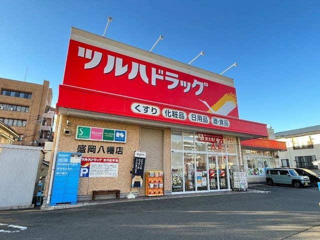 ツルハドラッグ盛岡八幡店