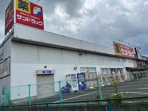 写真：サンドラッグ八木田店