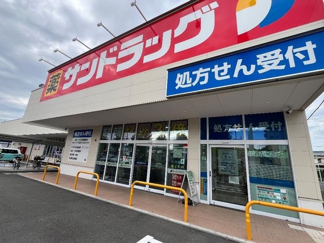 サンドラッグ天白島田店