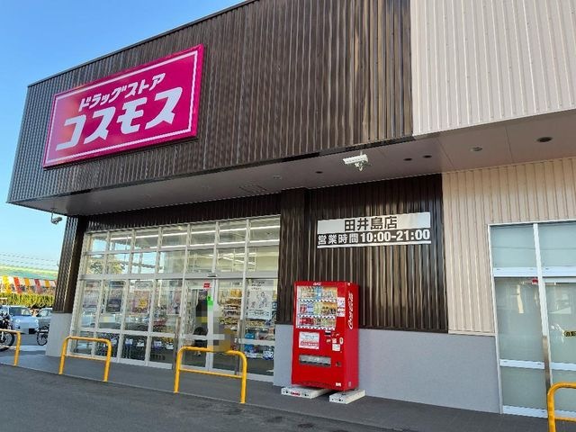 写真：ディスカウントドラッグコスモス田井島店
